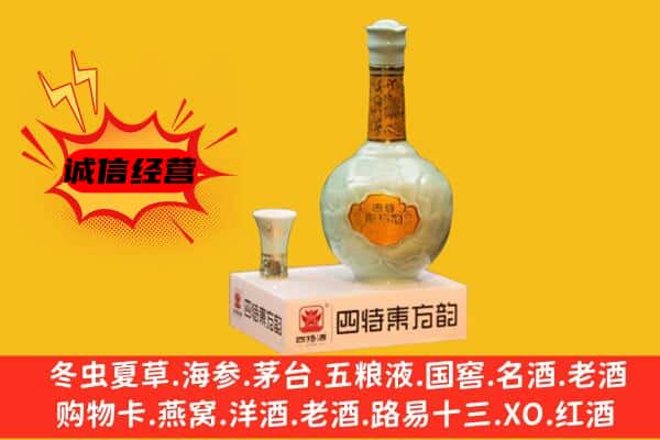 盐亭县上门回收四特酒价格