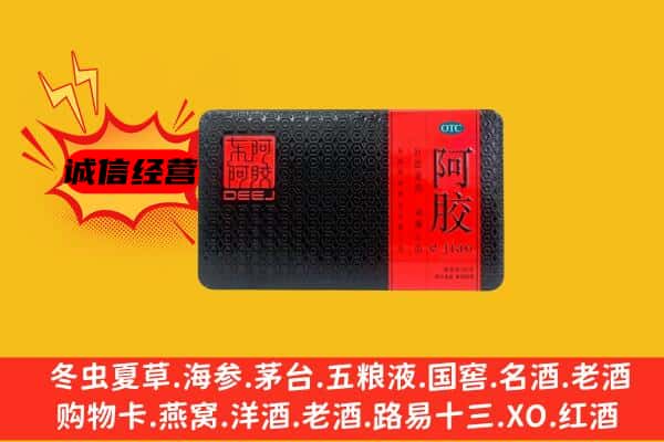 盐亭县回收阿胶