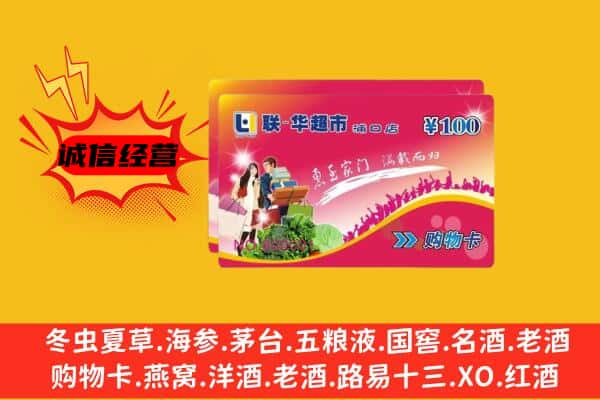 盐亭县回收超市卡