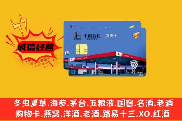 盐亭县回收加油卡