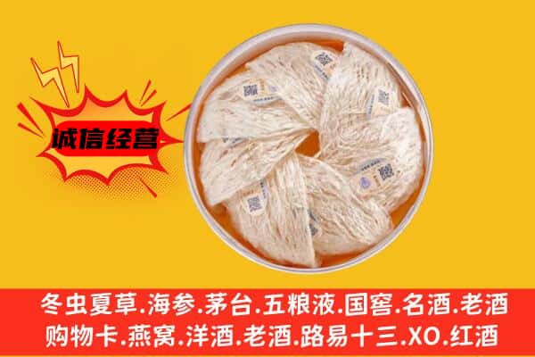 盐亭县回收燕窝