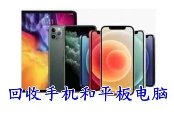 盐亭县回收手机