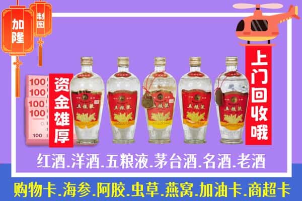 盐亭县烟酒回收老五粮液酒.jpg